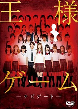 Ousama Game