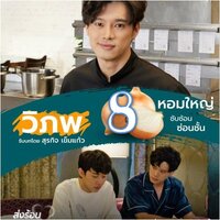 Bite me The serie - Thaïlande 2021