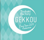 4ème tournée : Tsubaki Factory live tour 2019 Autumn ~Gekkō~