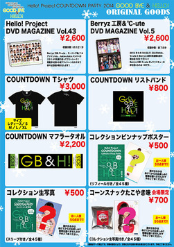 Goodies pour "Hello! Project Goodbye & Hello"