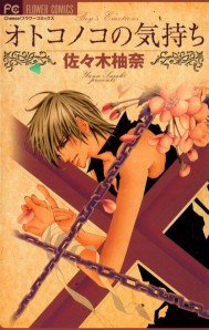 cover-otoko-no-ko.jpg