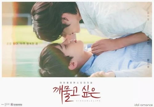 [Drama - Coréen - BL] Kissable Lips