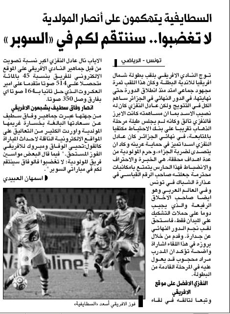 MCA-CA 1.1 Le Club Africain Roi de l'UNAF