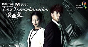 Love Transplantation