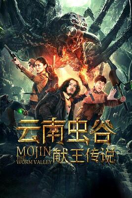 ♦ Mojin The Worm Valley (2019) 