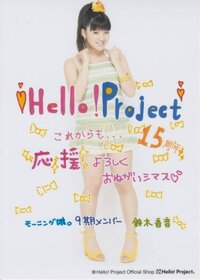 Hello!Project Summer Matsuri Beach Special