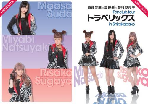 Sudou Maasa x Natsuyaki Miyabi x Sugaya Risako bus tour