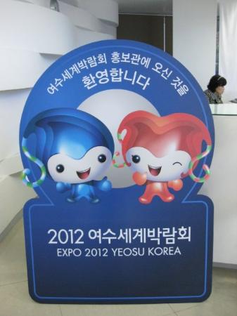 Korea Expo 2012 Oceano y Costa Viviente