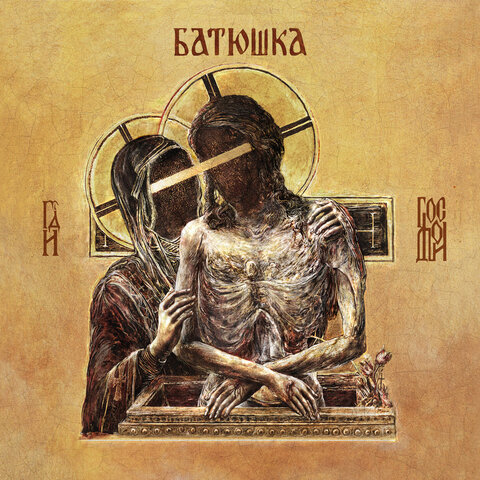 BATUSHKA - Les détails du nouvel album Hospodi (Господи) ; "Chapter I: The Emptiness - Polunosznica (Полунощница)" Clip