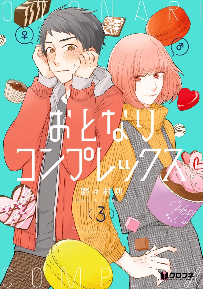 Otonari Complex Tome 3