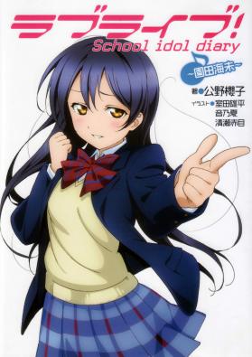 Love Live! School Idol Diary ~Umi Sonoda~