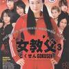 gokusen 3