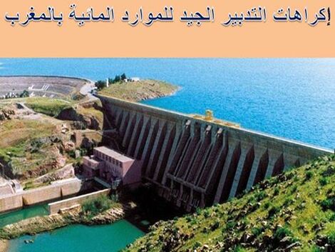 PPT إكراهات التدبير الجيد للموارد المائية بالمغرب