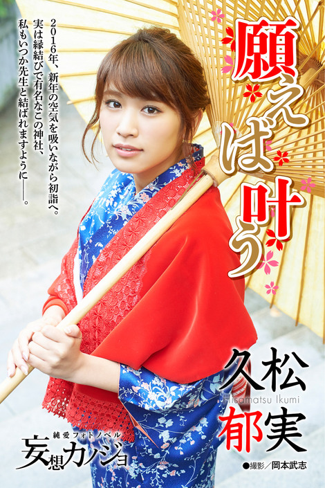 Magazine : ( [Weekly Georgia] - 01/01/2016 / Ikumi Hisamatsu )