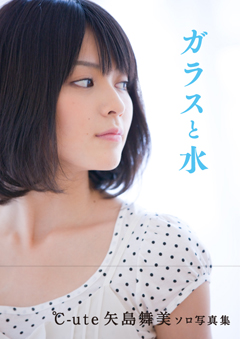 Nouveau Photobook pour Yajima Maimi: Glass to Mizu