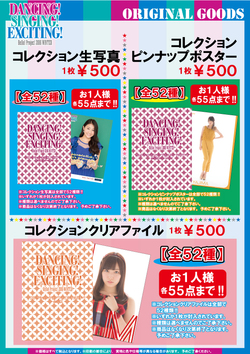 Goodies de la tournée "Hello! Project 2016 WINTER　～ DANCING！SINGING！EXCITING！～"