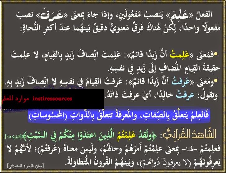 الفرق بين علم و عرف موارد