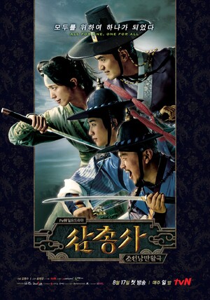 The Three Musketeers  삼총사 