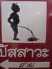 Thaïlande : Photos insolites (2) !