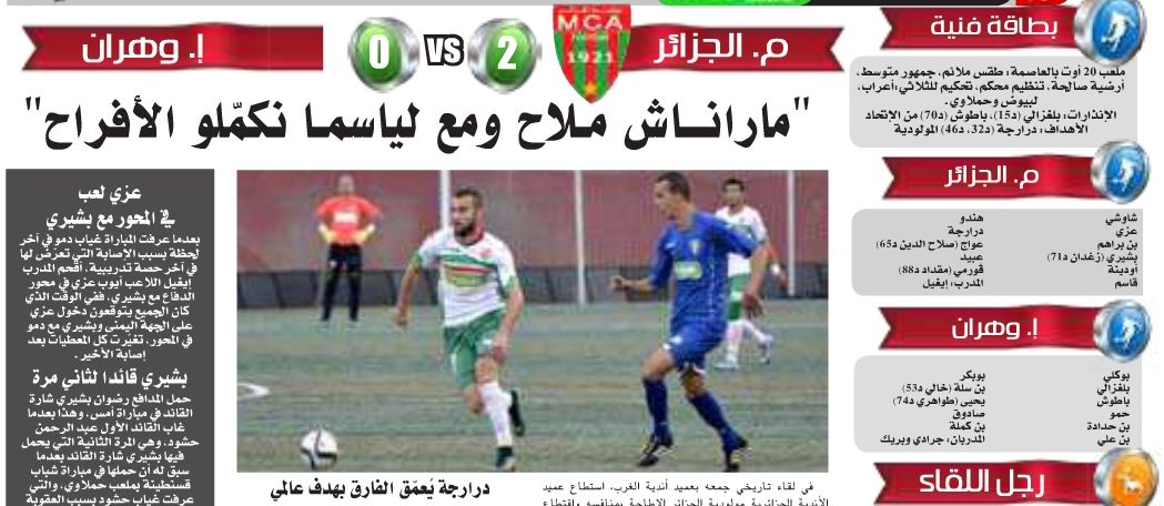 Jeudi 17.12.2015 au stade du 20 Août coupe MCA-USMO 2-0