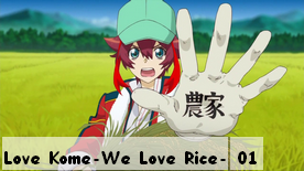 Love Kome -We Love Rice- 01