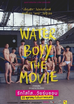 Water boyy: The Movie
