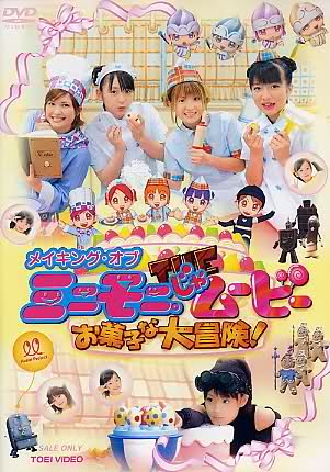 Minimoni ja Movie Okashi na Daibouken