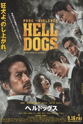 ♦ Hell Dogs Dans la Maison de bambou [2022] ♦