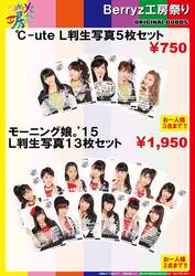 Goodies pour le "Berryz Kobo Festival"