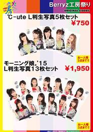 Goodies du "Berryz Kobo Festival"