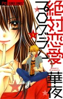 Zettai Renai Vol01 chap00 0000