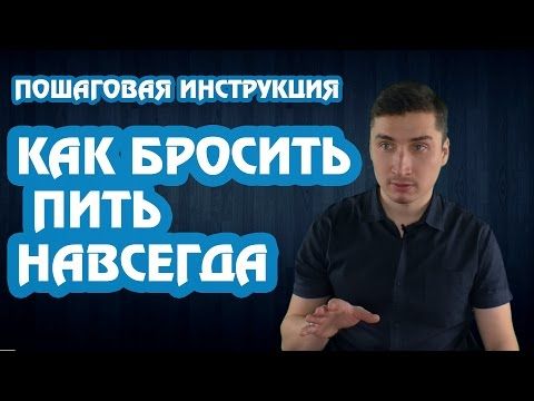 Как я бросила пить навсегда