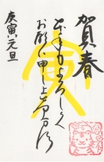 Une carte de Noriko 年賀状