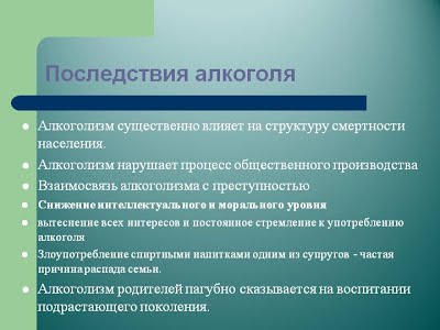 Последствия алкоголизма на детях