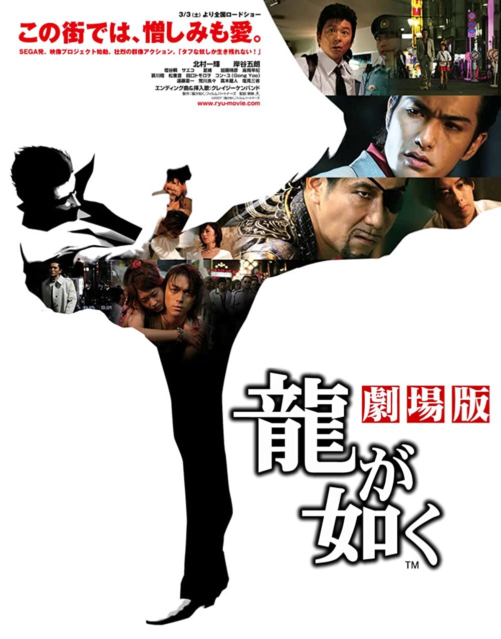 Ryû ga gotoku: Gekijô-ban / Yakuza: Like a Dragon (2007)