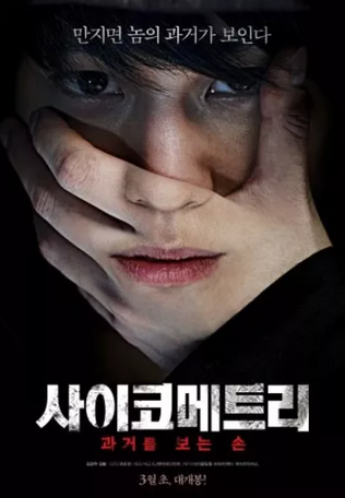 ♦ The Gifted Hands [2013] ♦