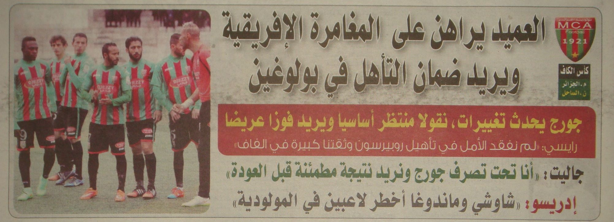 Samedi 14.02.2015 coupe de la CAF préliminaire MCA-Sahel Sporting Club Niger