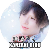 Biographie Riku Kanzaki りく神崎