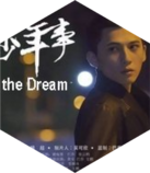 Find you in the dream
