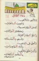نص من الزمن الذهبي يا إلاهي يا مجيب الدعوات موارد