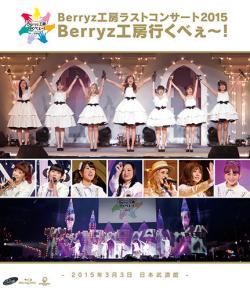 Covers des DVD/Bluray de "Berryz Kobo Last COncert 2015 Berryz Kobo Ikube!"