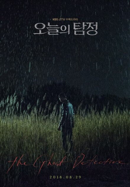[K-Drama] The Ghost Detective 오늘의 탐정