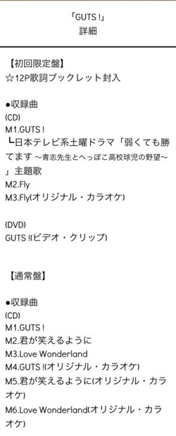 [Info] GUTS! 