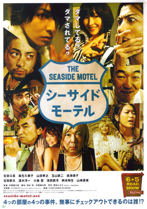 Seaside Motel - シーサイドモーテル 