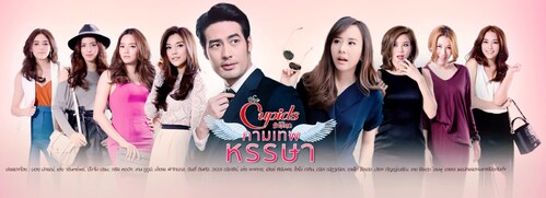 The cupids : Kammathep Hunsa บริษัทรักอุตลุด - กามเทพหรรษา