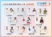 Goodies pour le live "Tsubaki Factory Concert Tour 2023 Aki Atarayo ~Yamagishi Riko • Kishimoto Yumeno Sotsugyou Special~ "