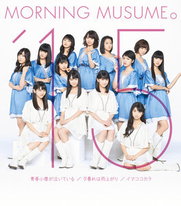 morning musume Seishun Kozou ga Naiteiru / Yuugure wa Amaegari / Ima Koko Kara regular b