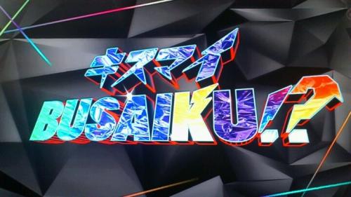 Kisumai Busaiku