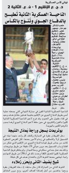 Jeudi 01.05.2014 Finale Militaire la 2ème R.M vainqueur