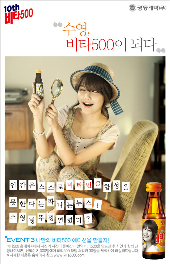 SooYoung-vita500